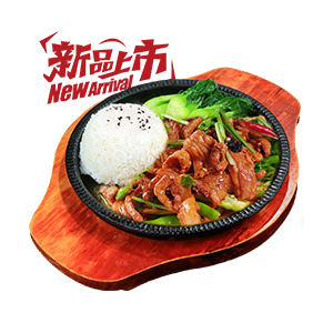 農(nóng)家小炒肉鐵板飯